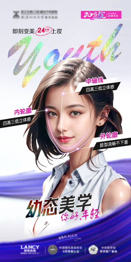源文件下载【医美面部幼态美学项目海报】编号：64300021497856638