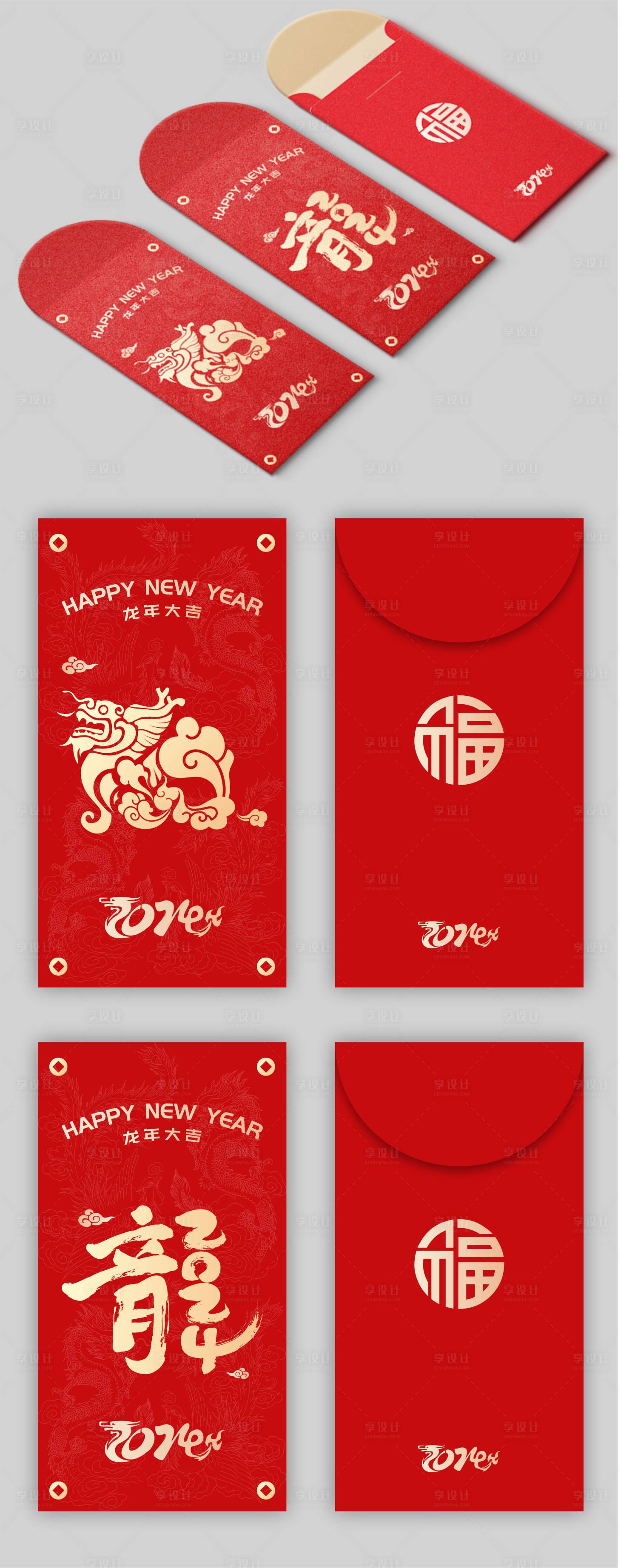 源文件下載【享設計】搜索編號：77520021383307774【2024紅包封面】