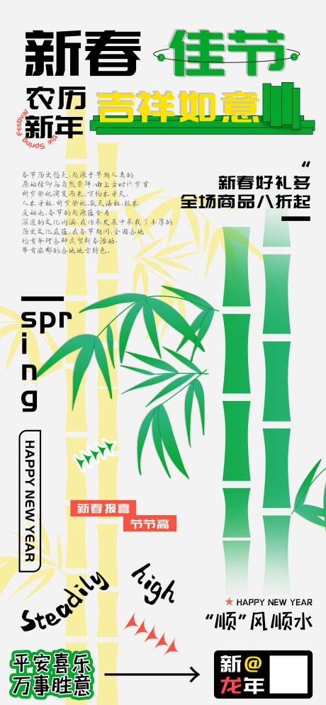 源文件下载【新春佳节龙年节节高海报】编号：66380021336728619