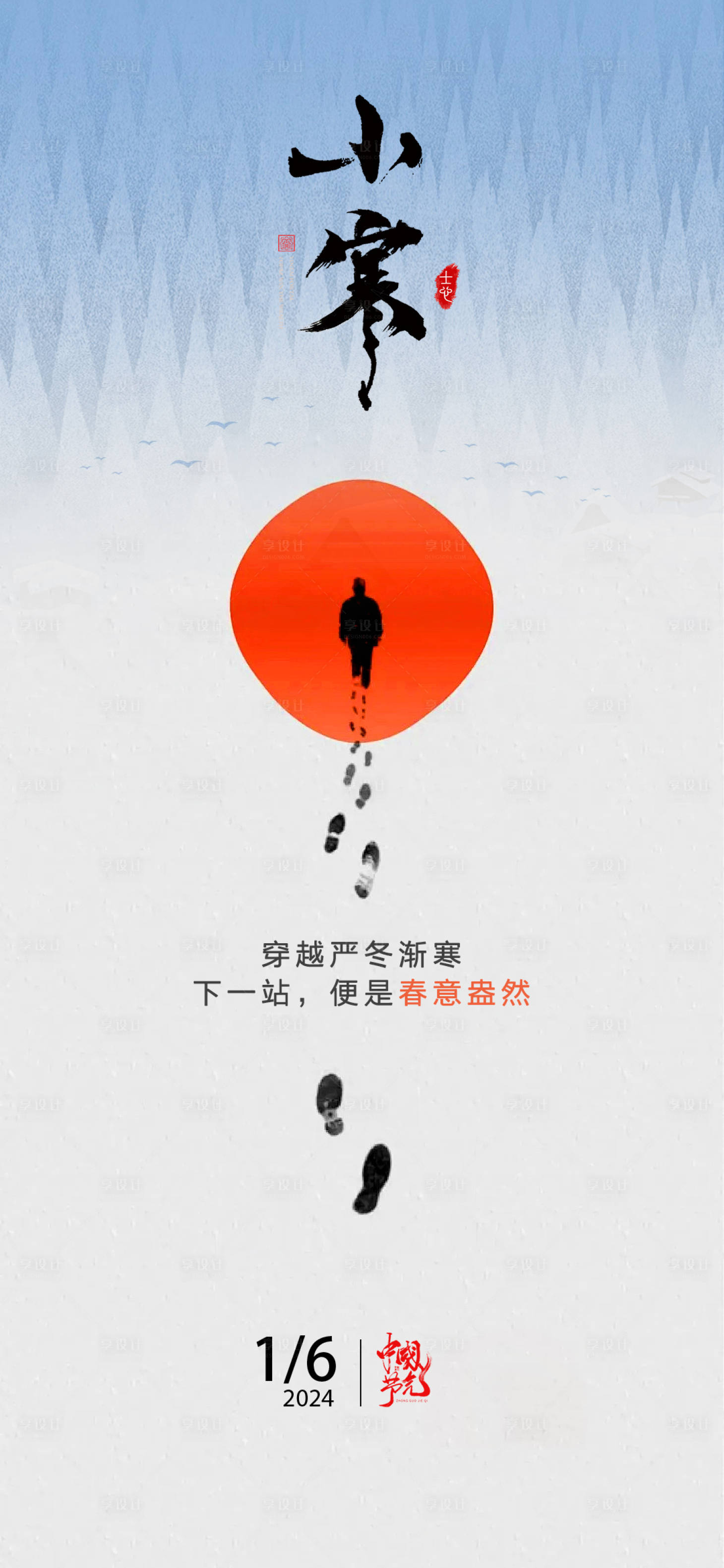 源文件下载【享设计】搜索编号：56510021354589561【小寒节气海报】
