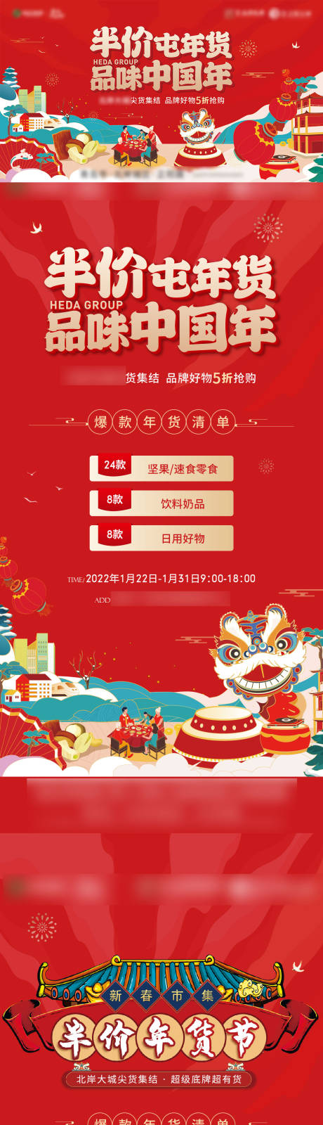 源文件下载【年货大集半价年货节活动背景板】编号：40060021659305784