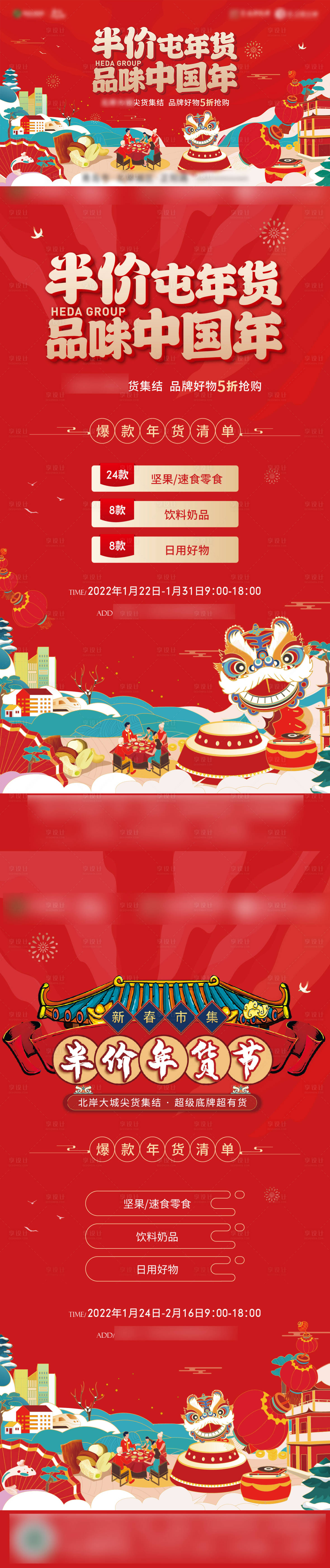 源文件下载【享设计】搜索编号：40060021659305784【年货大集半价年货节活动背景板】