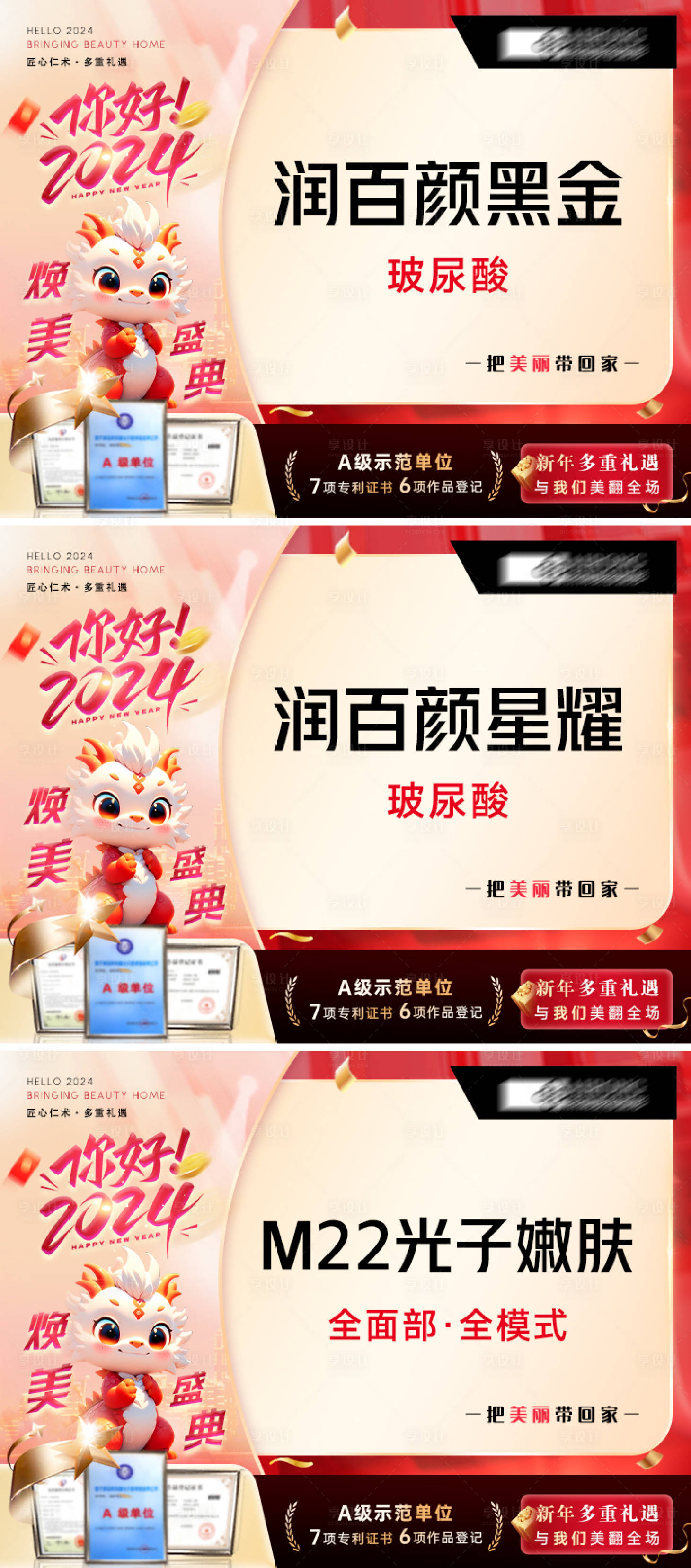 源文件下载【享设计】搜索编号：57540021446746687【新年盛典医美轮播头图banner】