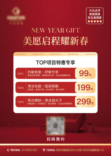 源文件下載【享設計】搜索編號：60200021660036402【美業皮膚管理活動海報】