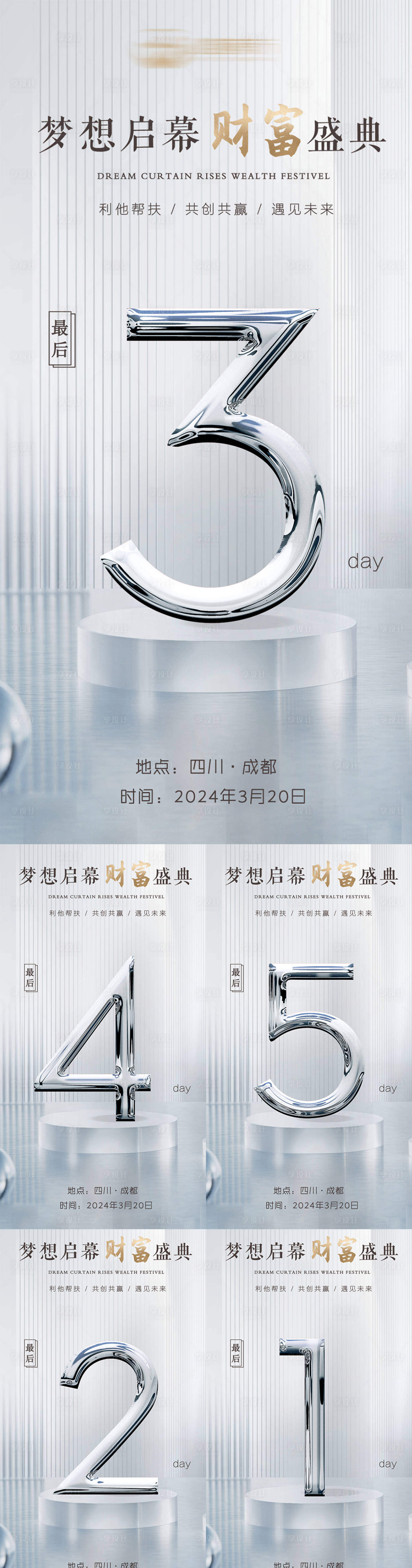 源文件下载【年终美业答谢年会倒计时造势海报】编号：49180021629479427