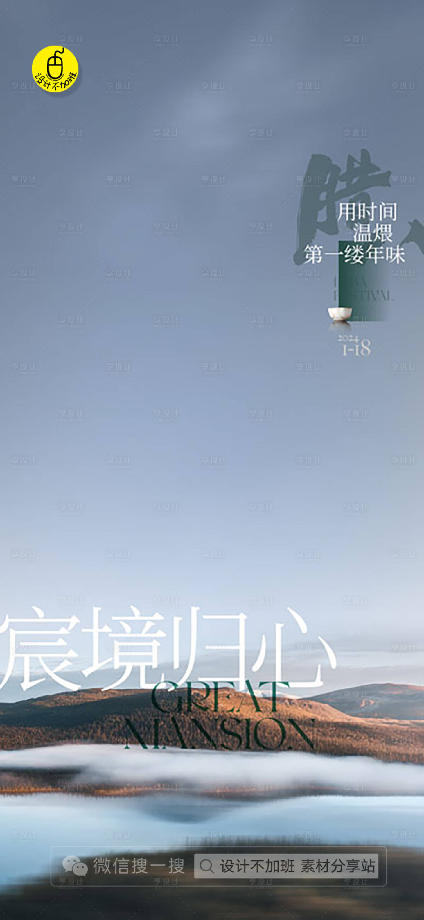 源文件下载【享设计】搜索编号：29370021359128237【腊八节简约海报】