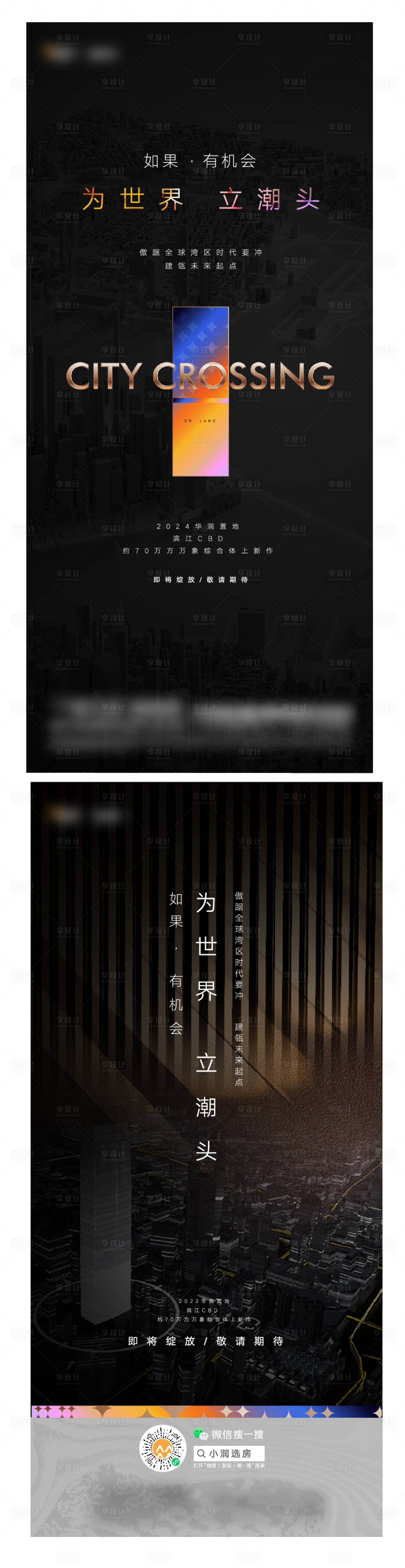 源文件下載【享設計】搜索編號：25880021411733105【地產高端系列海報】