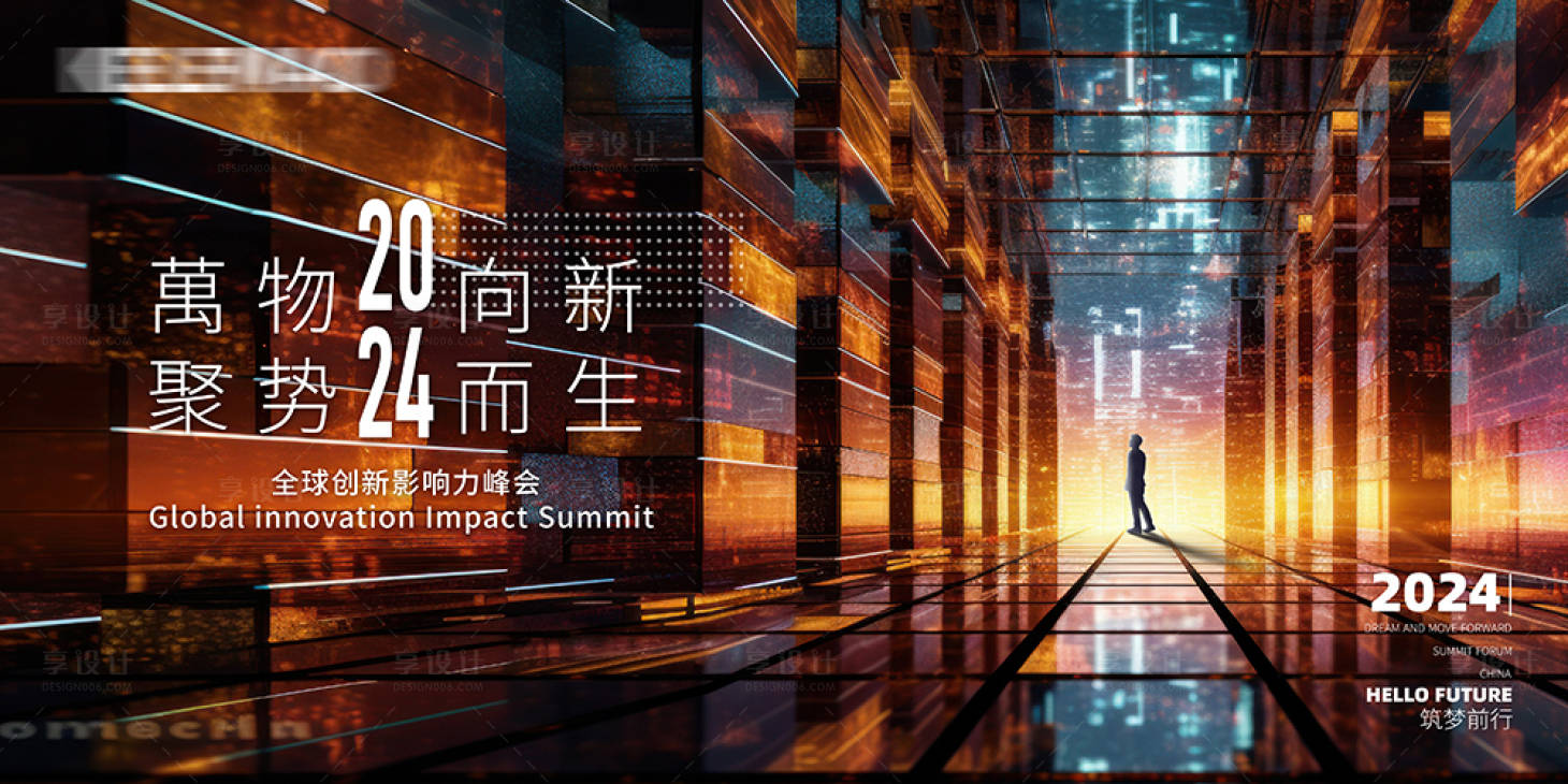 源文件下载【科技峰会背景板主视觉】编号：65510021446304293