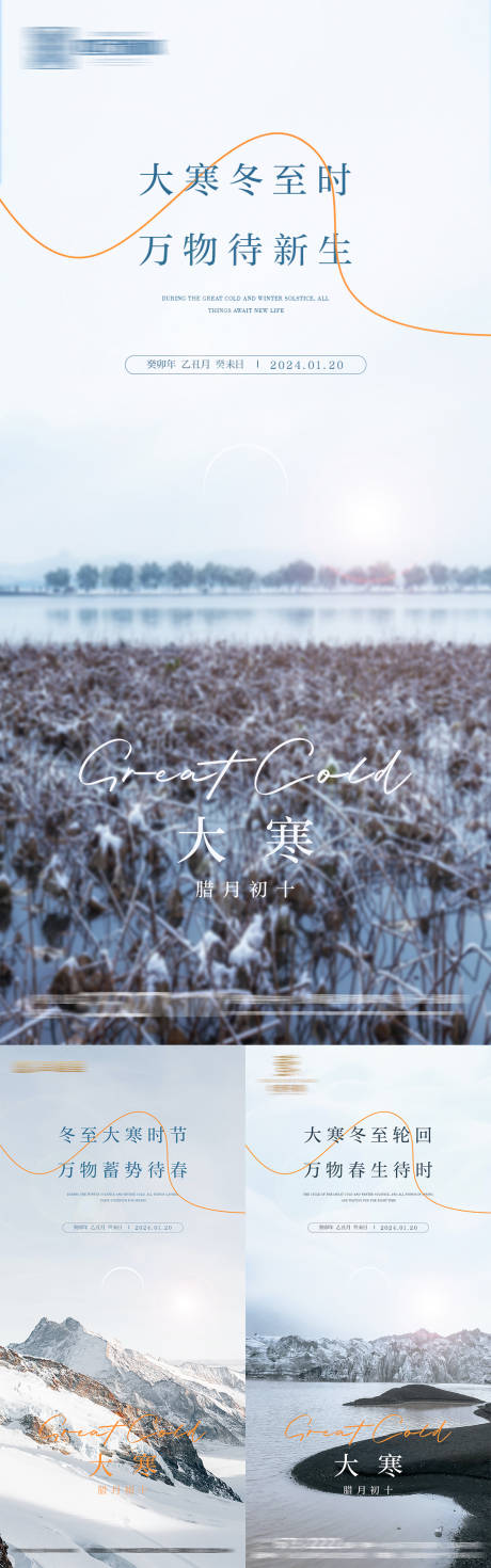 源文件下载【大寒地产二十四节气海报】编号：85420021349792716