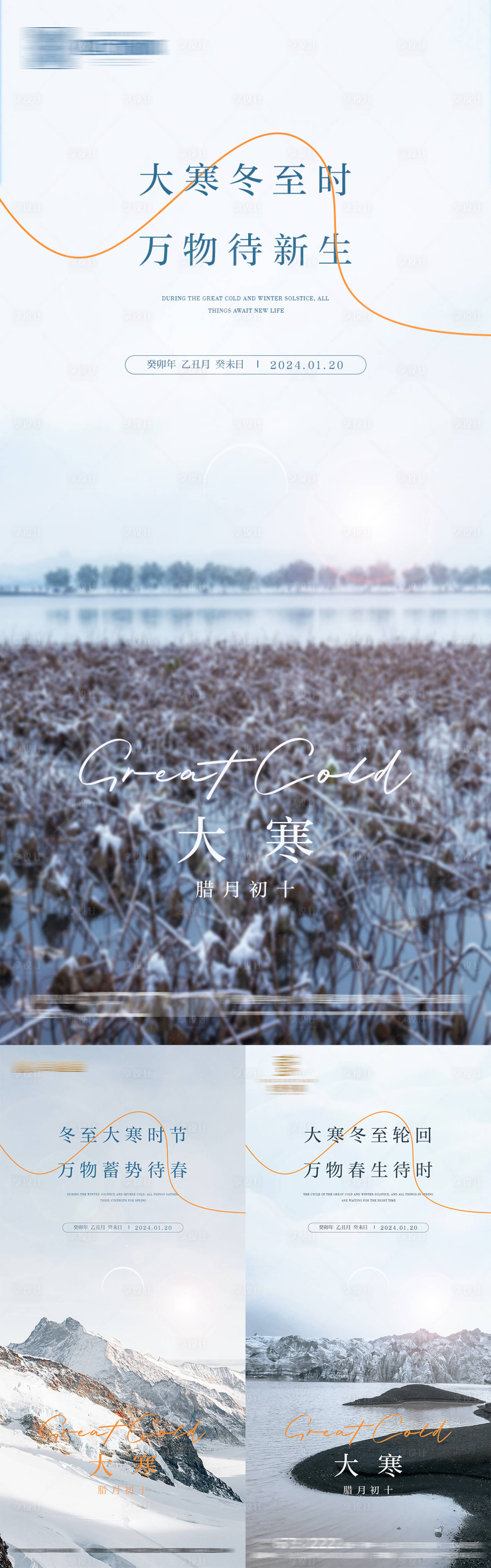 源文件下載【享設計】搜索編號：85420021349792716【大寒地產二十四節氣海報】