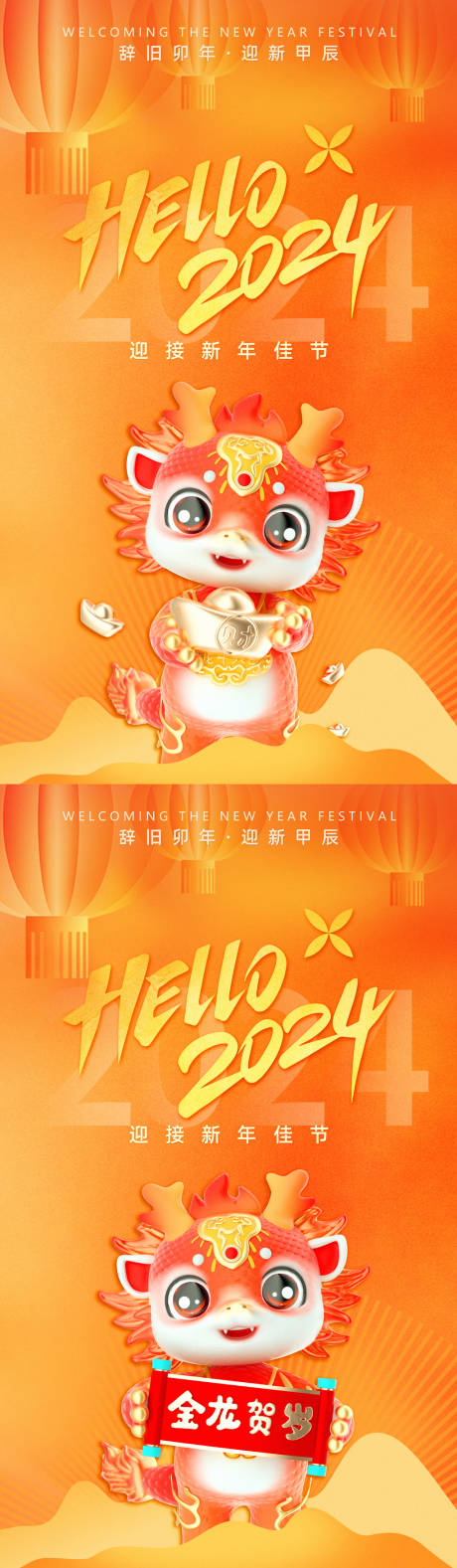 源文件下载【享设计】搜索编号：95480021477204135【2024龙年海报】