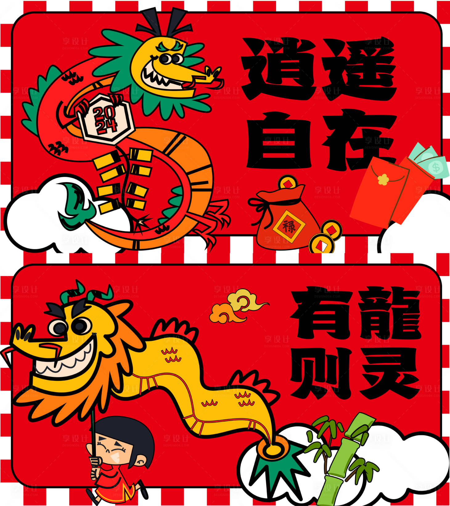 源文件下載【享設計】搜索編號：32440021423864067【2024龍年海報】
