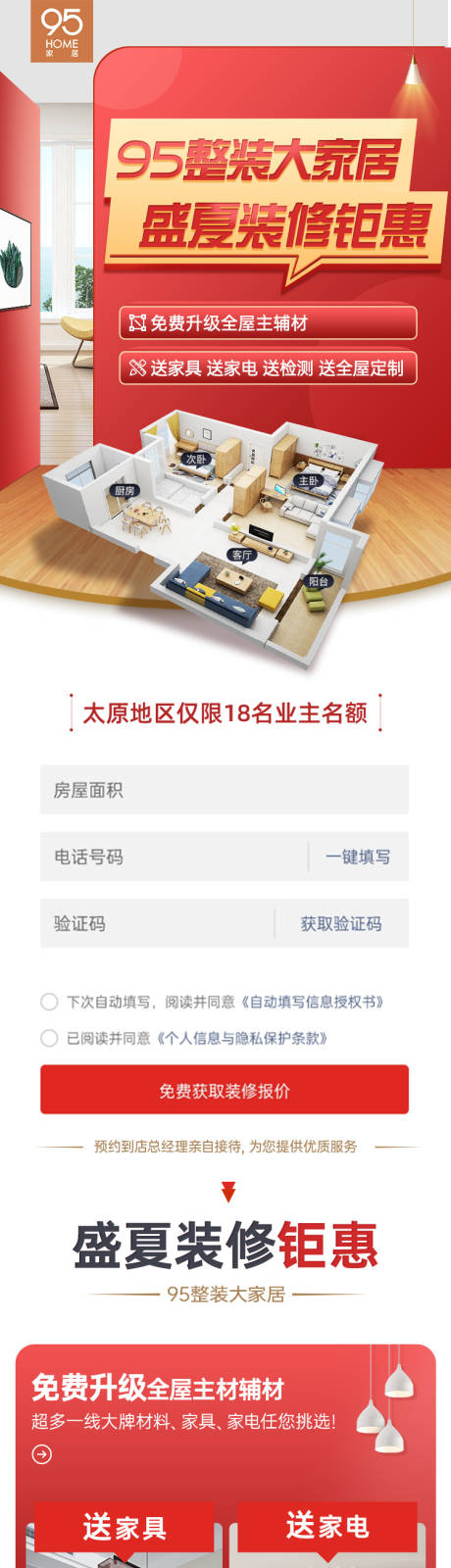 源文件下載【享設計】搜索編號：82600021685105030【裝修公司落地頁】