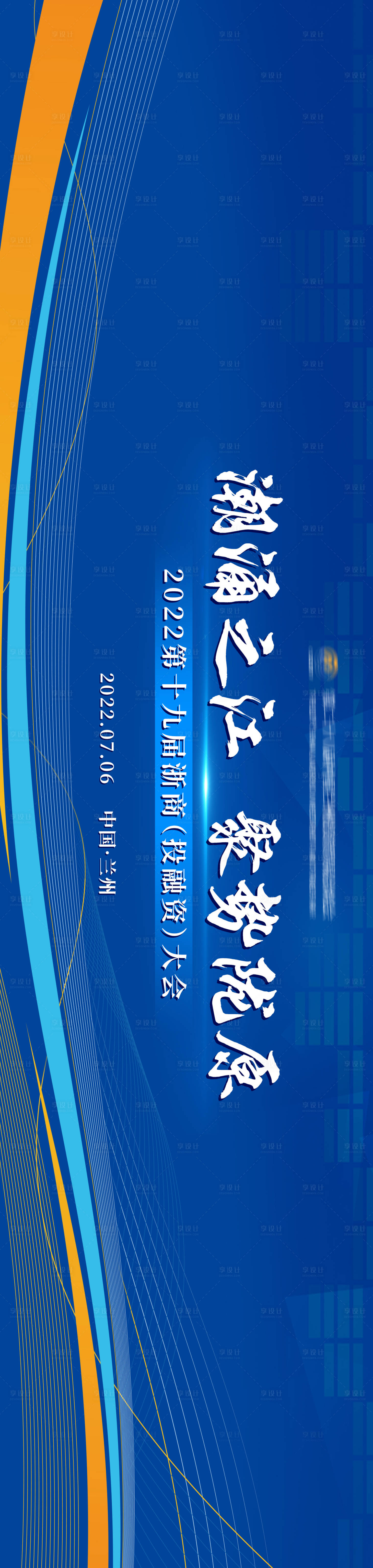 源文件下載【享設(shè)計(jì)】搜索編號：85240010935141877【藍(lán)色商務(wù)論壇主視覺】