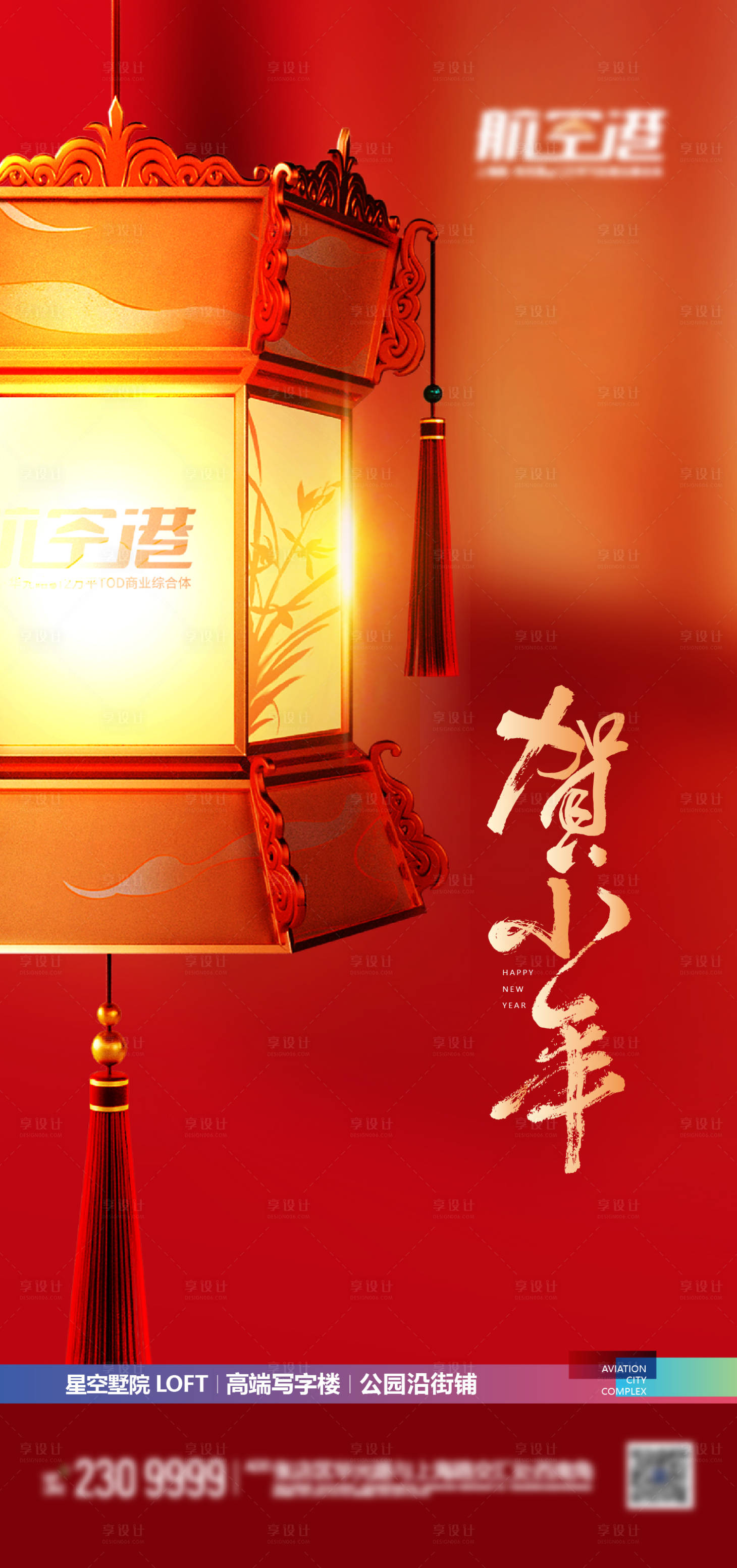 源文件下载【享设计】搜索编号：47740021829998178【小年海报】