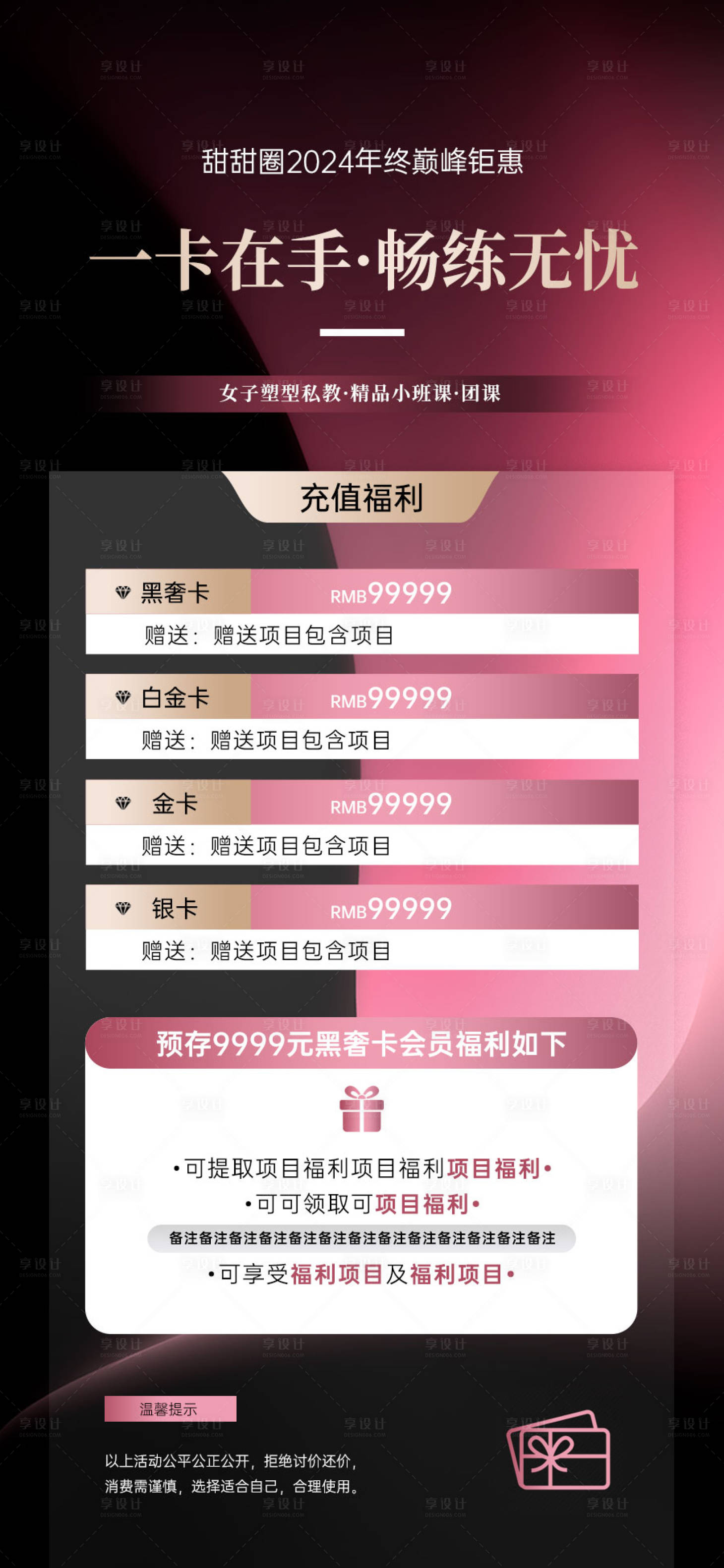 源文件下载【享设计】搜索编号：29830021518165316【健身年终活动海报】