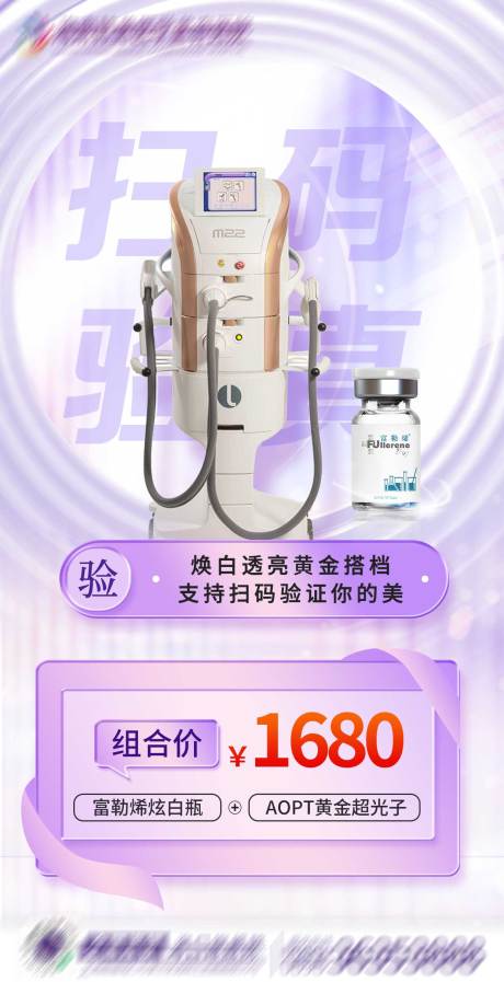 源文件下载【享设计】搜索编号：17180021297064487【医美活动海报】