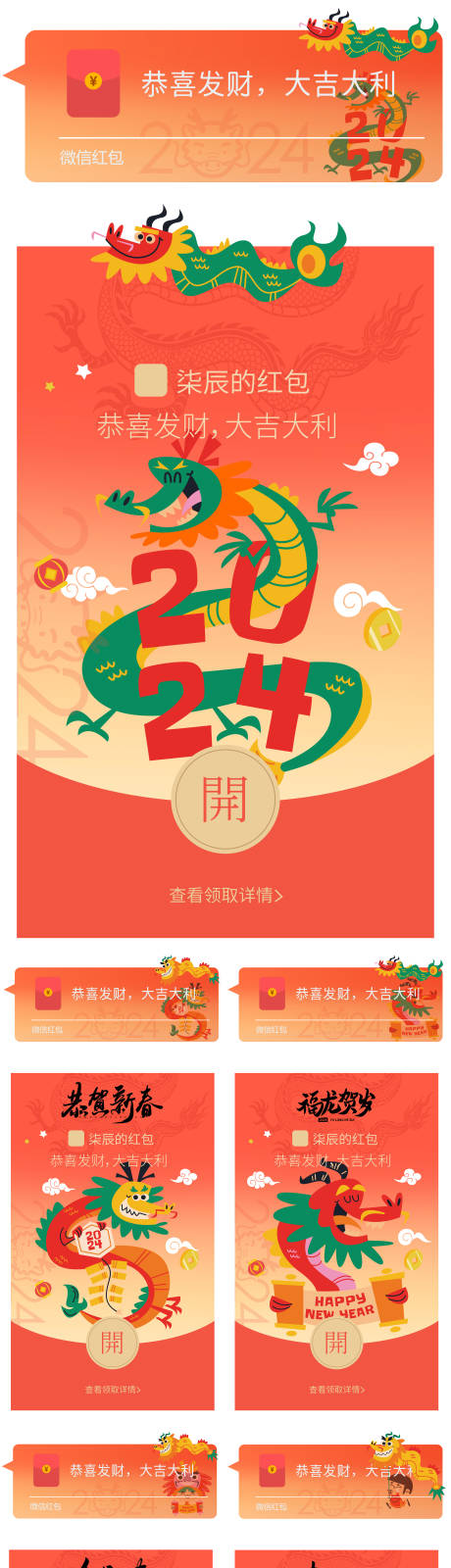 2024龙年矢量插画新年红包封面设计-源文件【享设计】