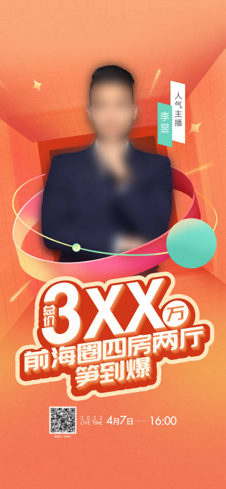 源文件下載【地產(chǎn)直播海報】編號：61480021444818291