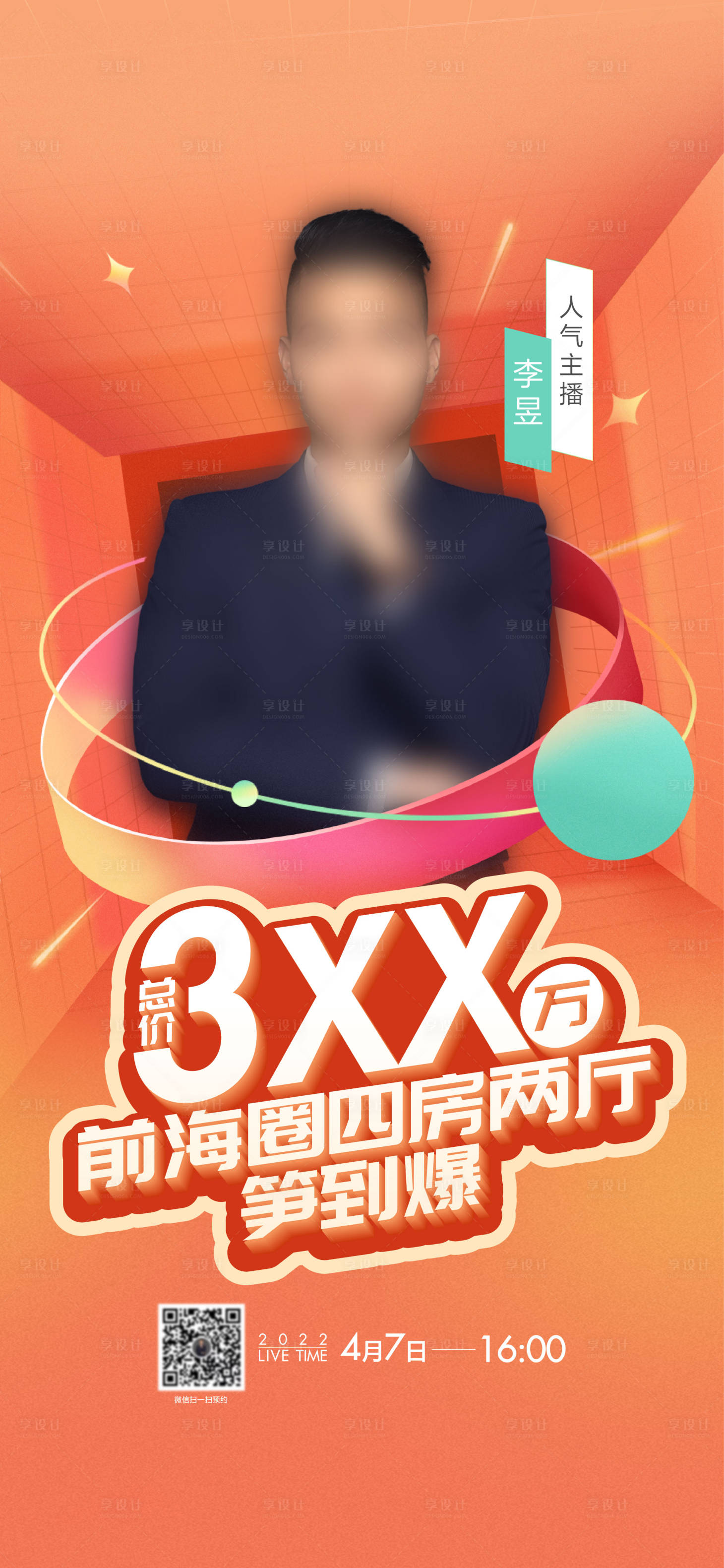 源文件下载【地产直播海报】编号：61480021444818291
