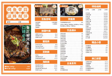源文件下载【烤鱼菜单】编号：44160021338535797