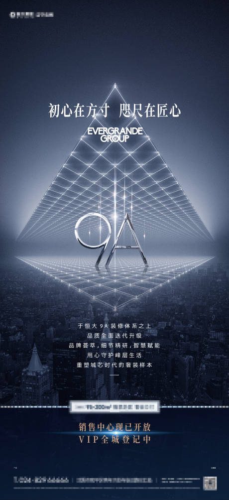 源文件下载【精装形象海报】编号：69710021781047545