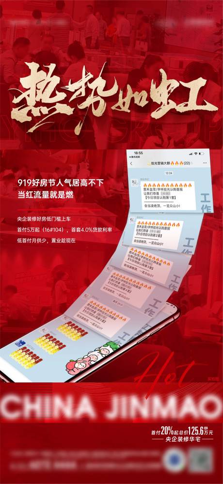 源文件下载【地产热销单图】编号：33050021385714822