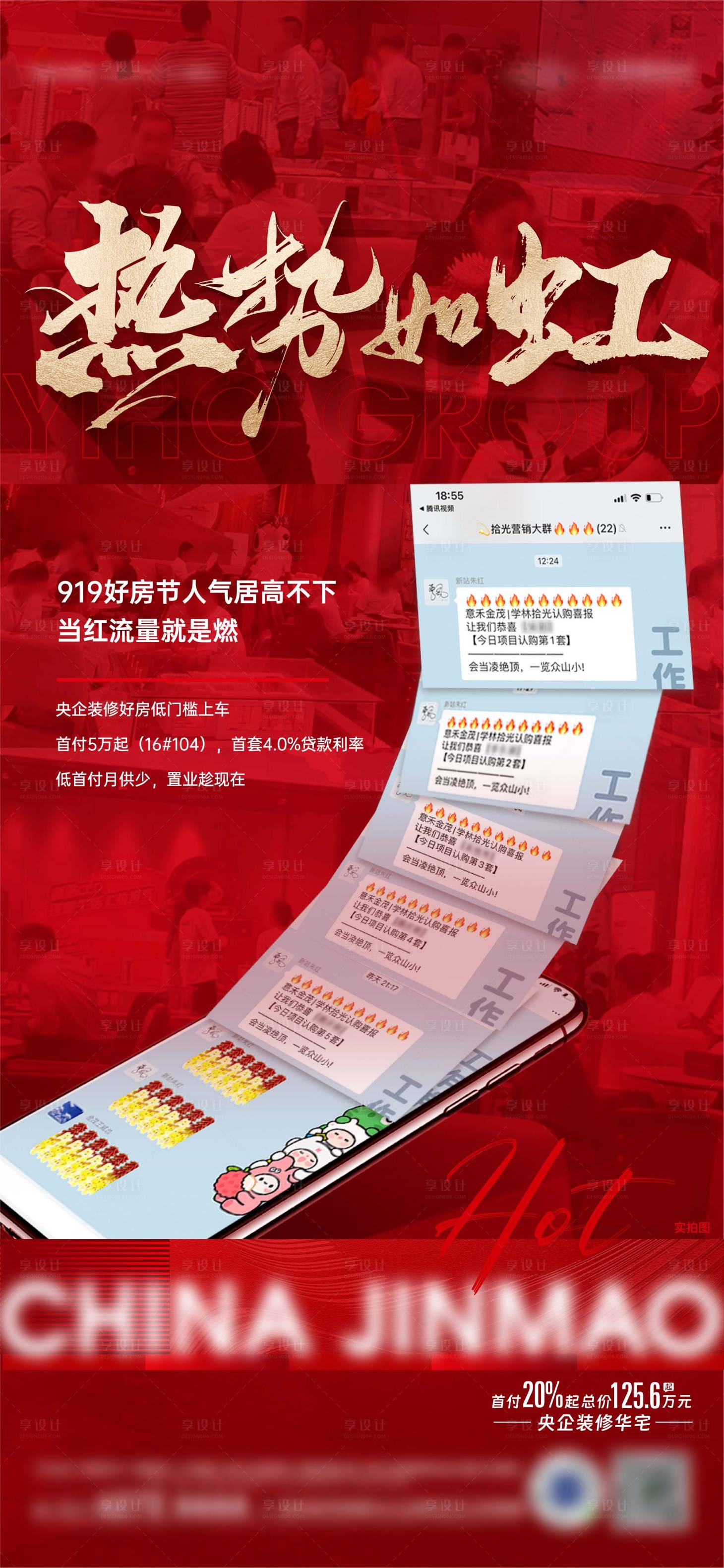 源文件下載【享設(shè)計】搜索編號：33050021385714822【地產(chǎn)熱銷單圖】