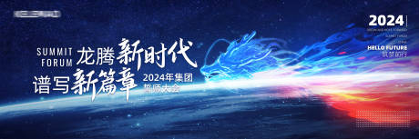 源文件下载【享设计】搜索编号：15290021302913580【龙年科技会议活动背景板】