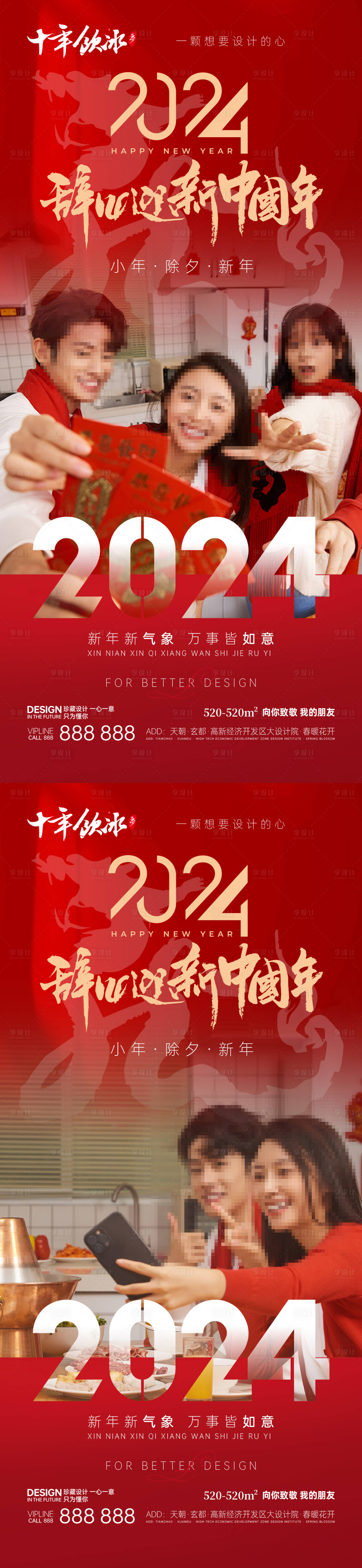 源文件下載【享設(shè)計(jì)】搜索編號(hào)：56300021613496340【龍年新年海報(bào)】