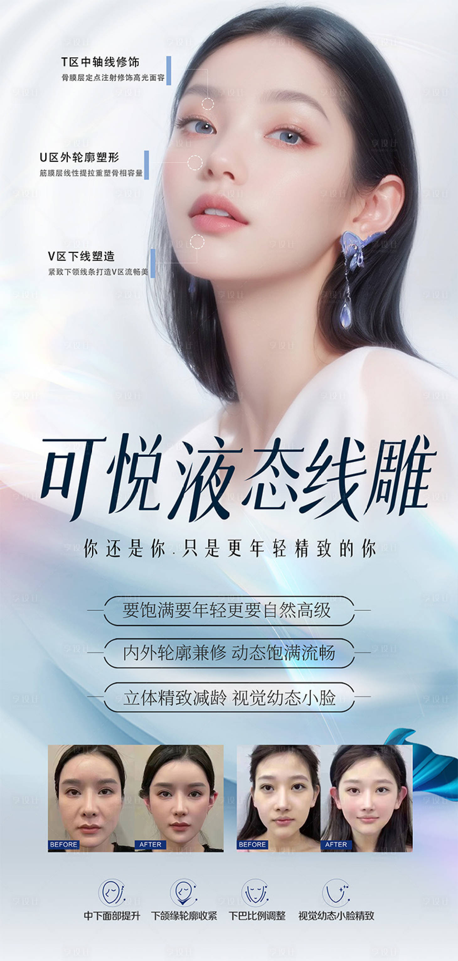 源文件下载【享设计】搜索编号：81500021407036609【医美产品海报】