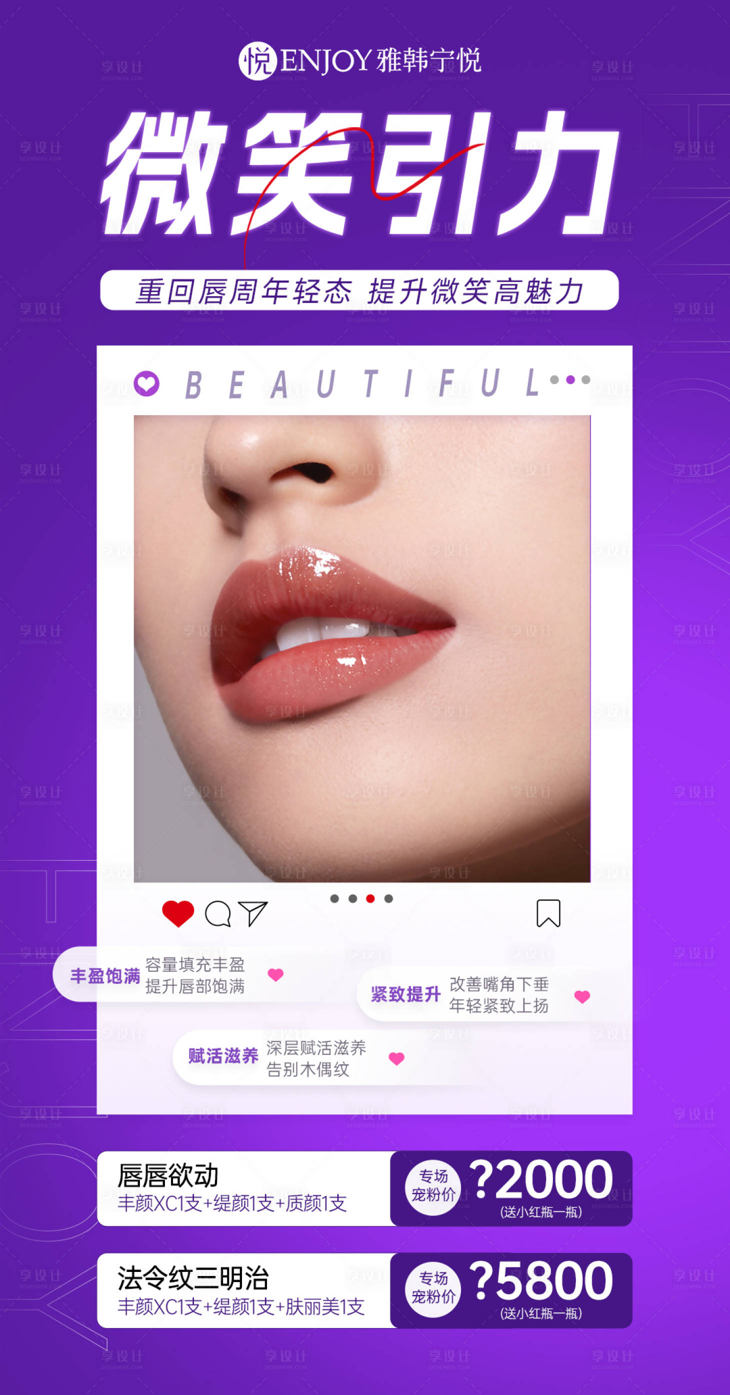 源文件下载【享设计】搜索编号：98480021767568999【医美促销海报】