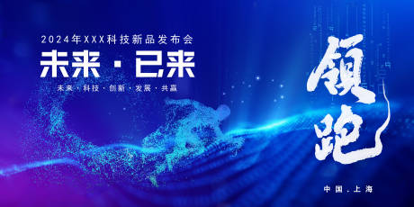 源文件下载【新品发布会主画面】编号：24500021271002861
