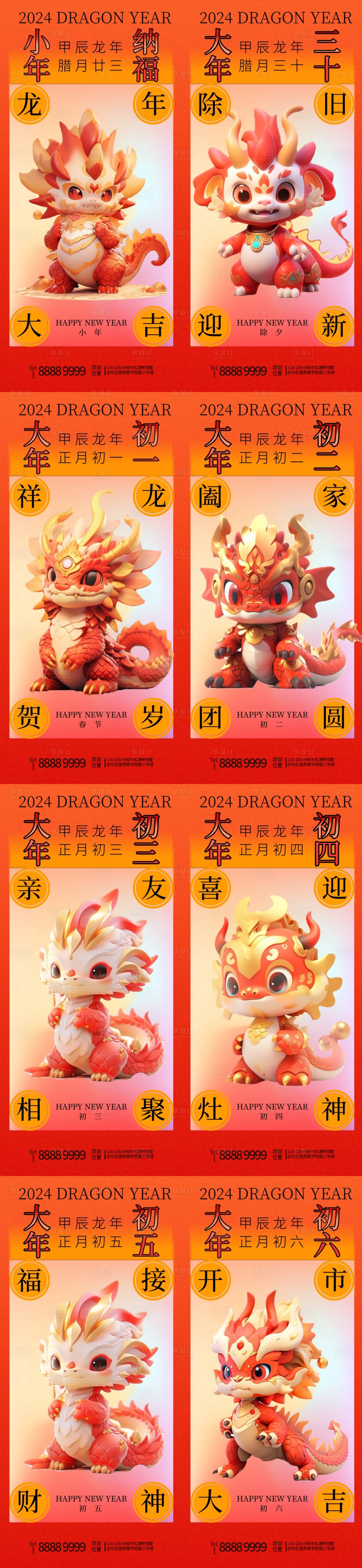 源文件下载【享设计】搜索编号：41790021656592310【龙年新年年俗系列海报】