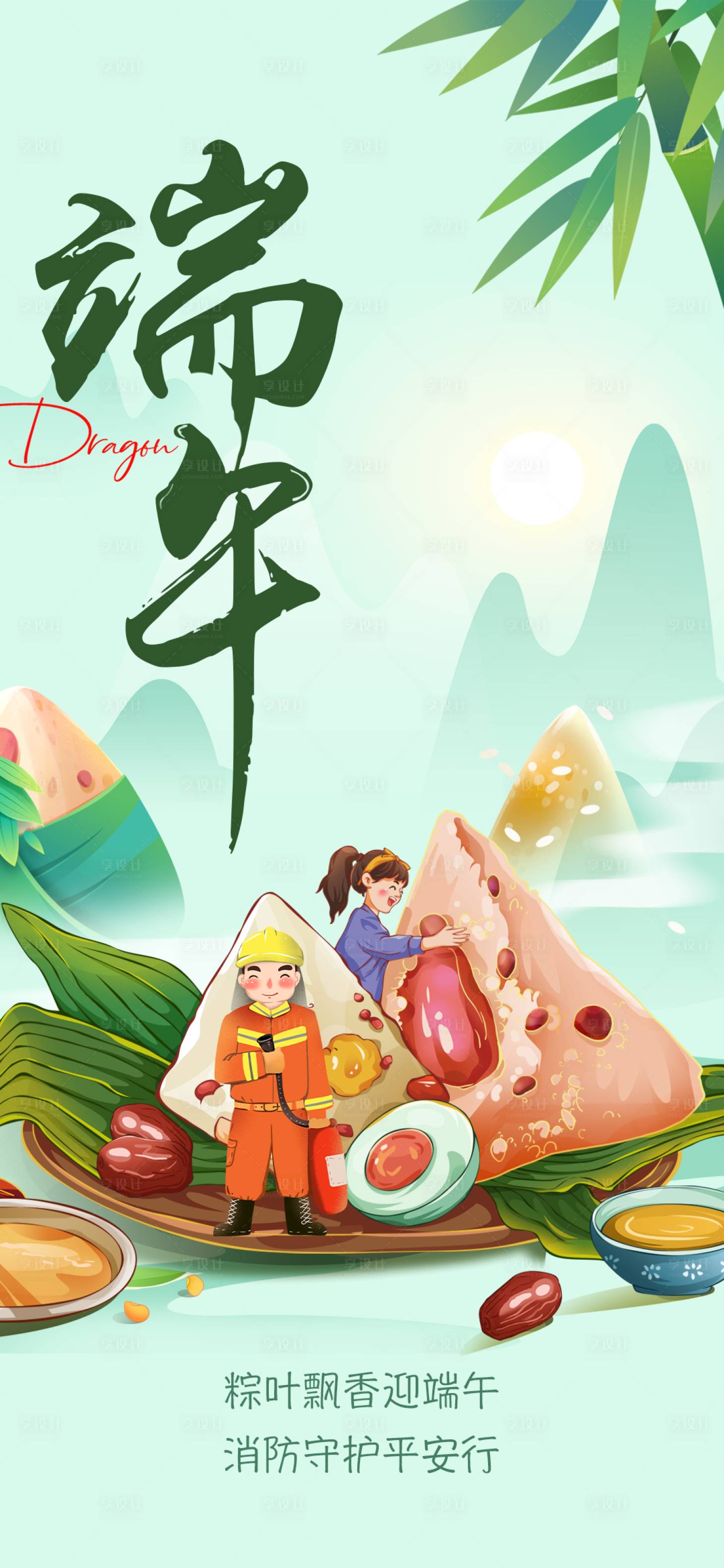 源文件下載【端午節(jié)海報(bào)】編號(hào)：21620021480093780