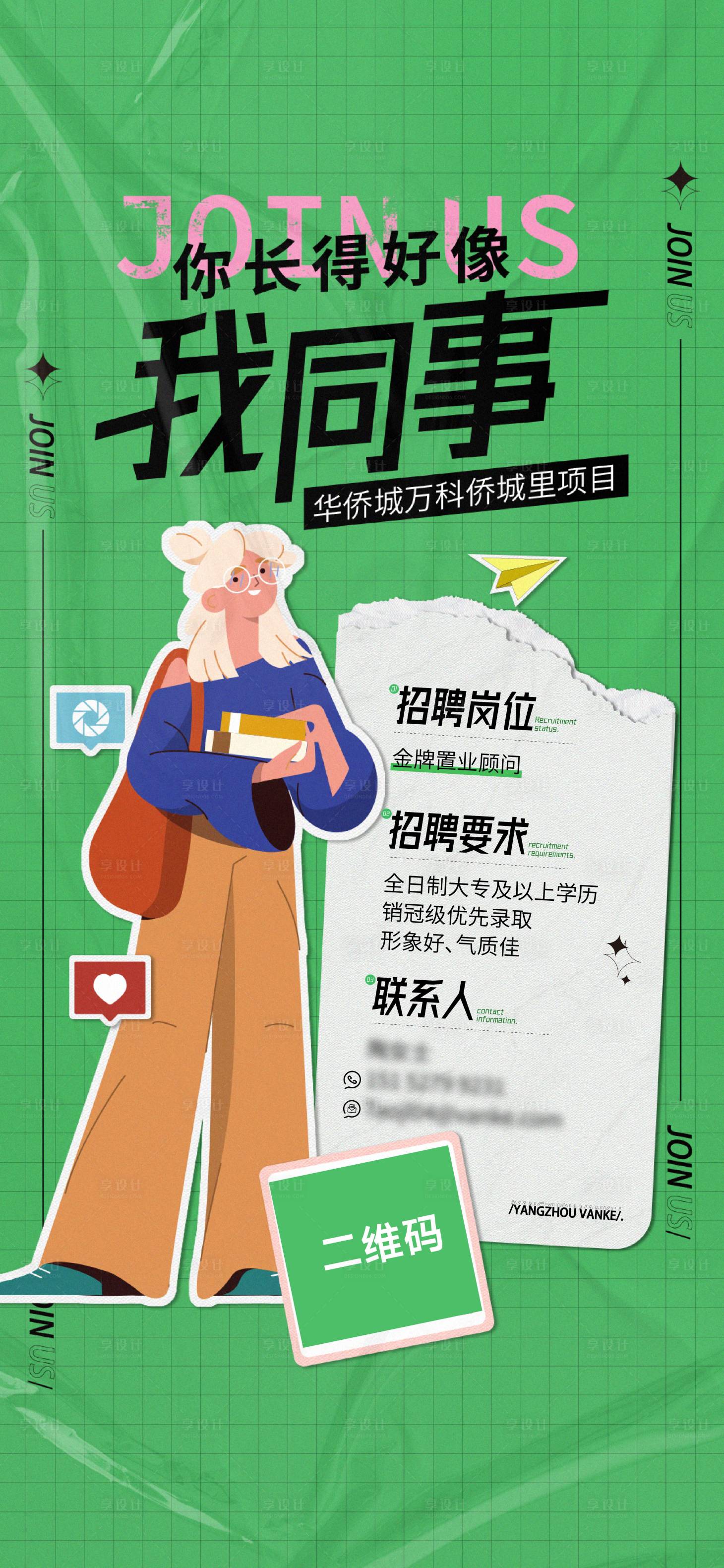 源文件下载【地产招聘海报】编号：40920021450851657
