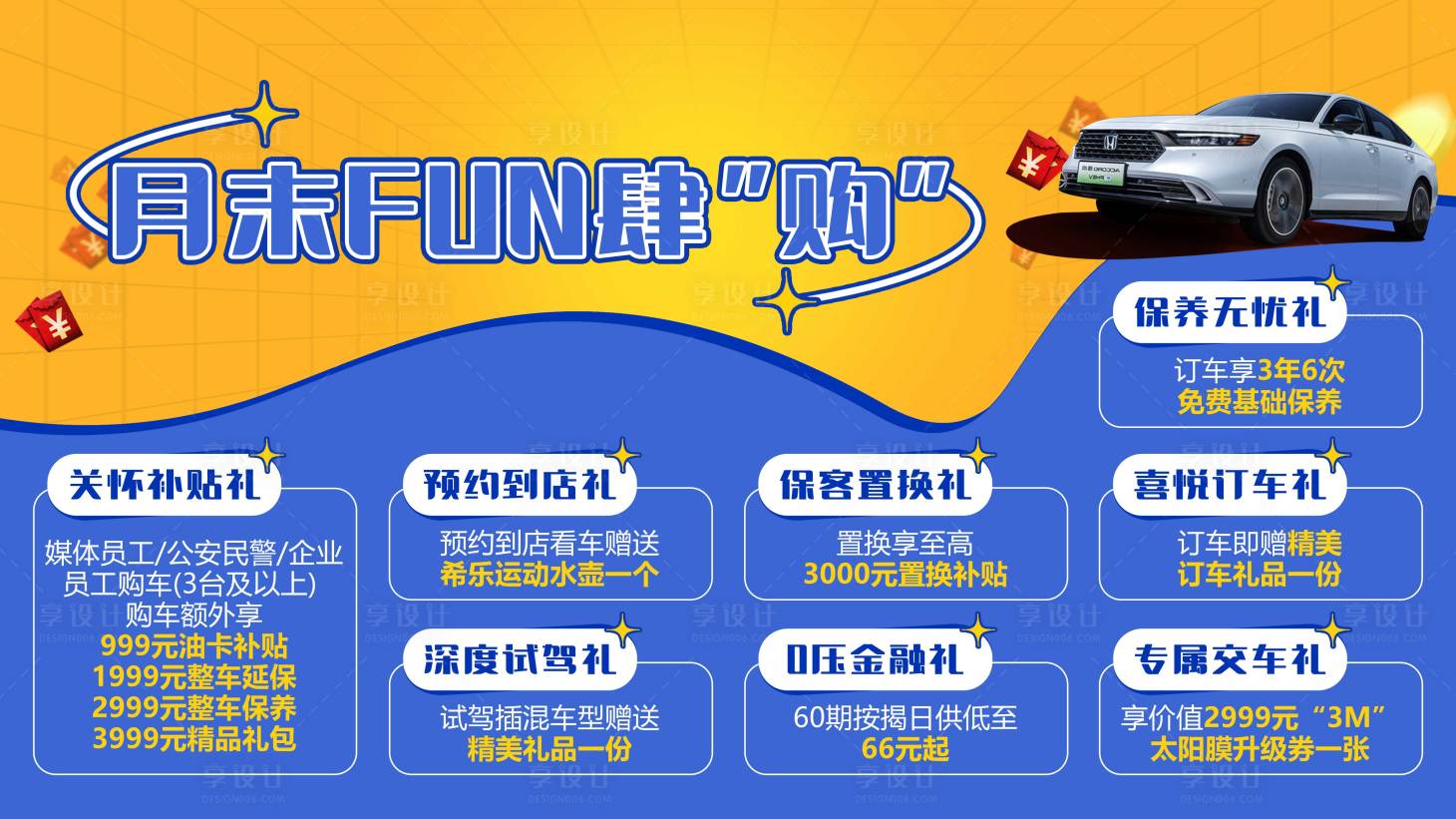 源文件下载【放肆购海报】编号：45340021419209400