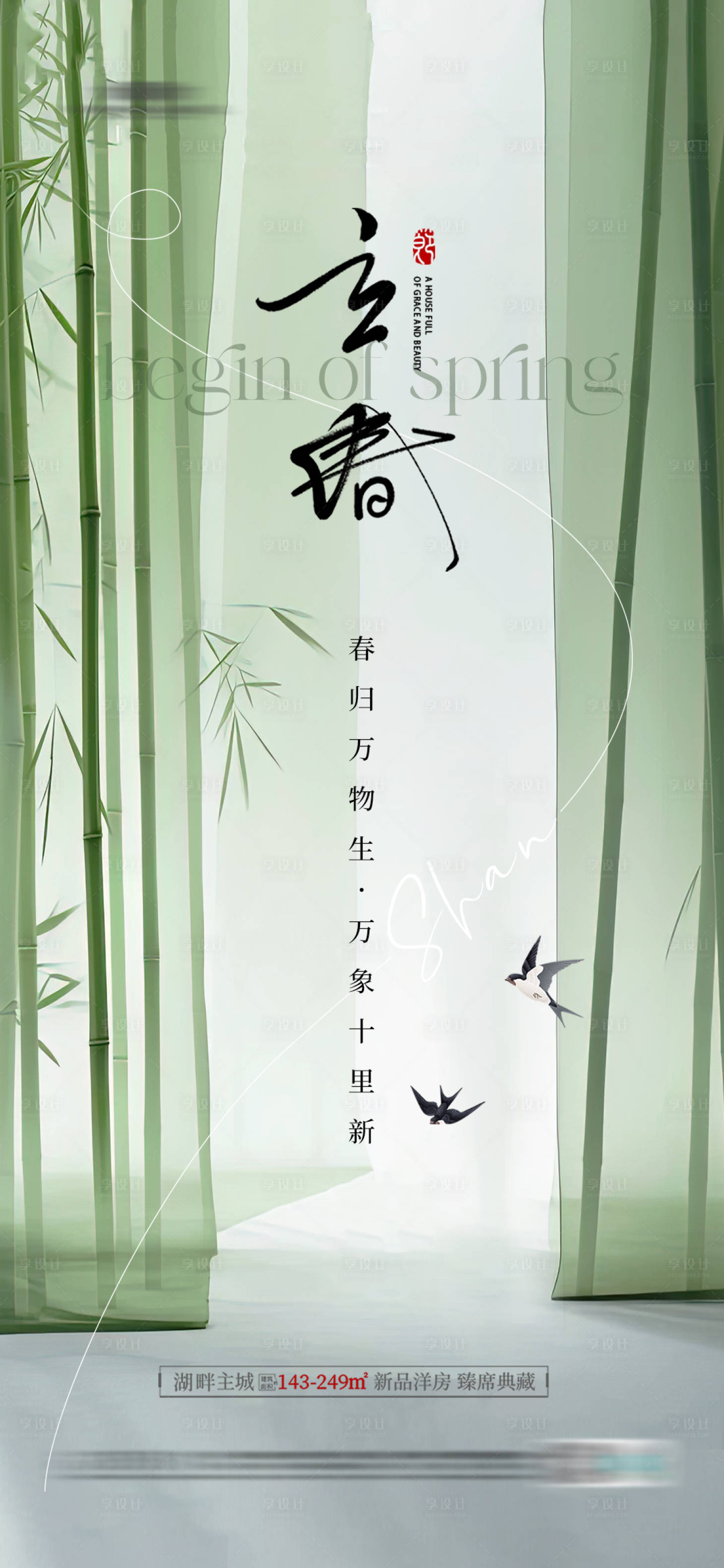 源文件下载【享设计】搜索编号：86650021461531079【立春海报】