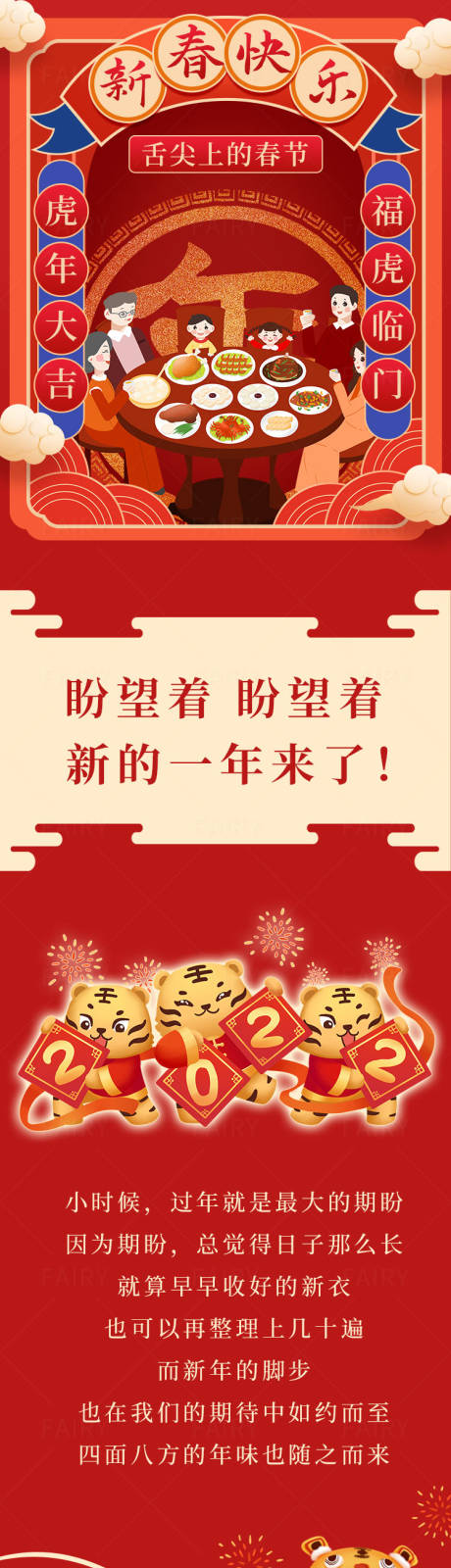 源文件下载【享设计】搜索编号：42530021529715142【春节美食长图】