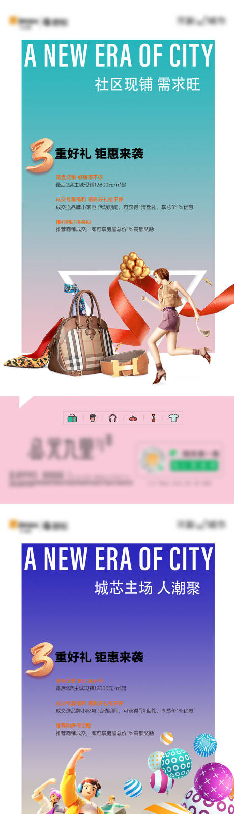 源文件下載【享設計】搜索編號：20990021373981526【商鋪價值點三重禮系列海報】