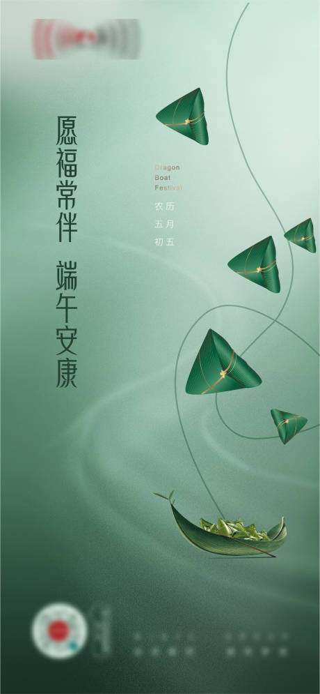 源文件下载【端午节点活动海报】编号：11990021485556798