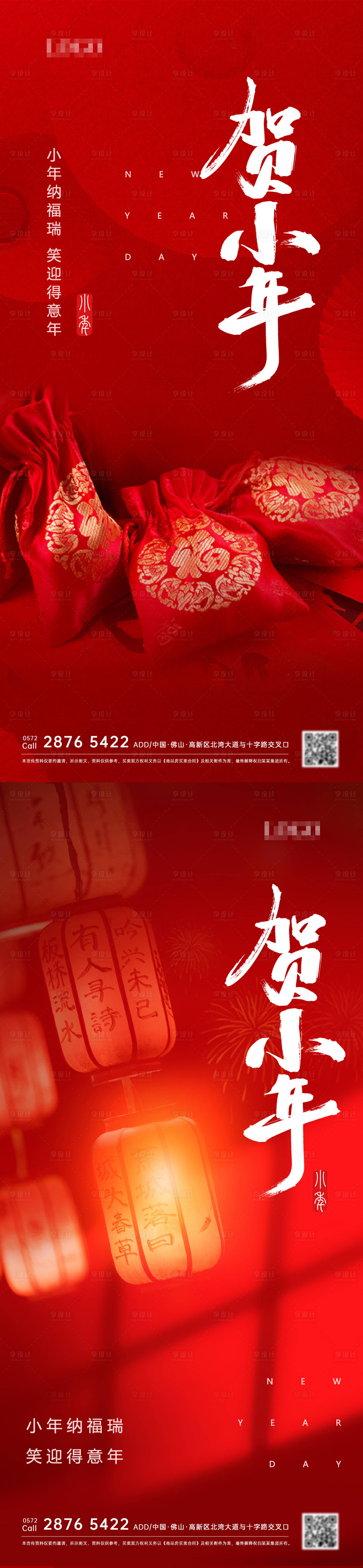 源文件下载【享设计】搜索编号：79250021619639372【小年海报】