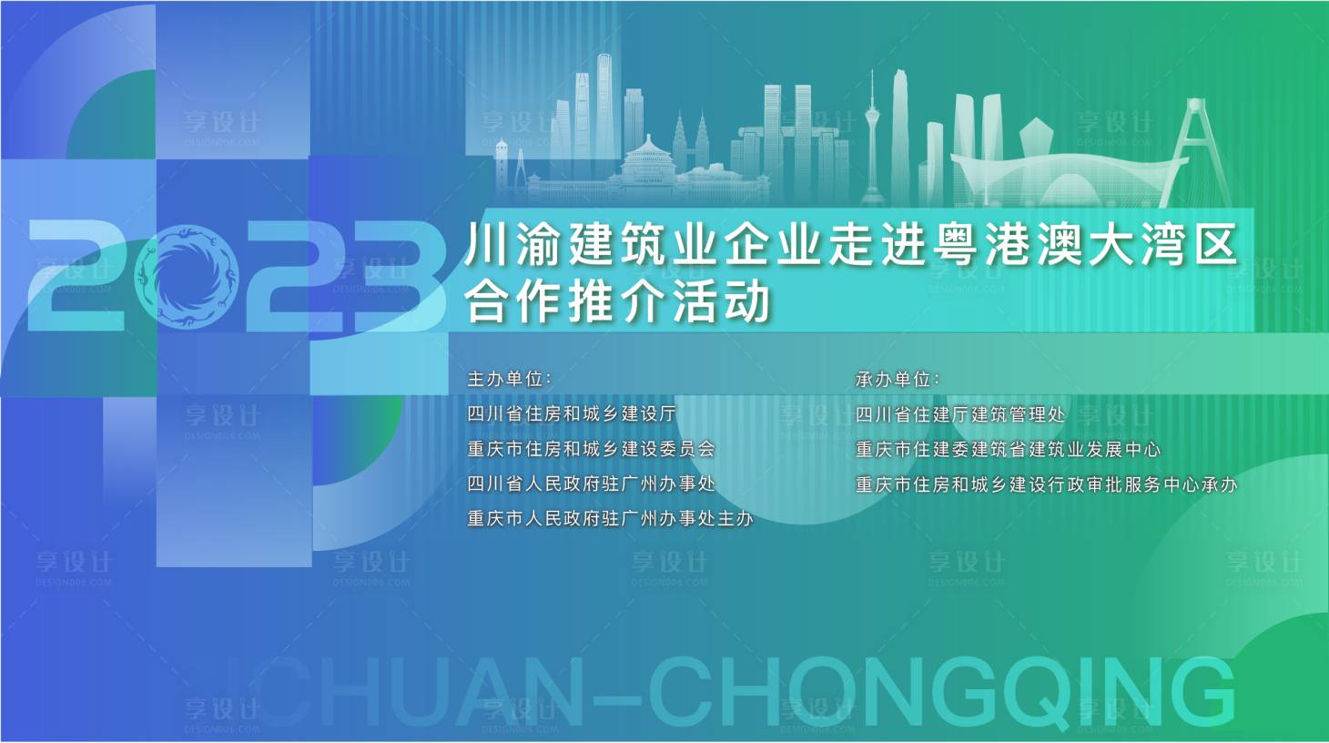 源文件下载【川渝城市主kv】编号：71390021485496045