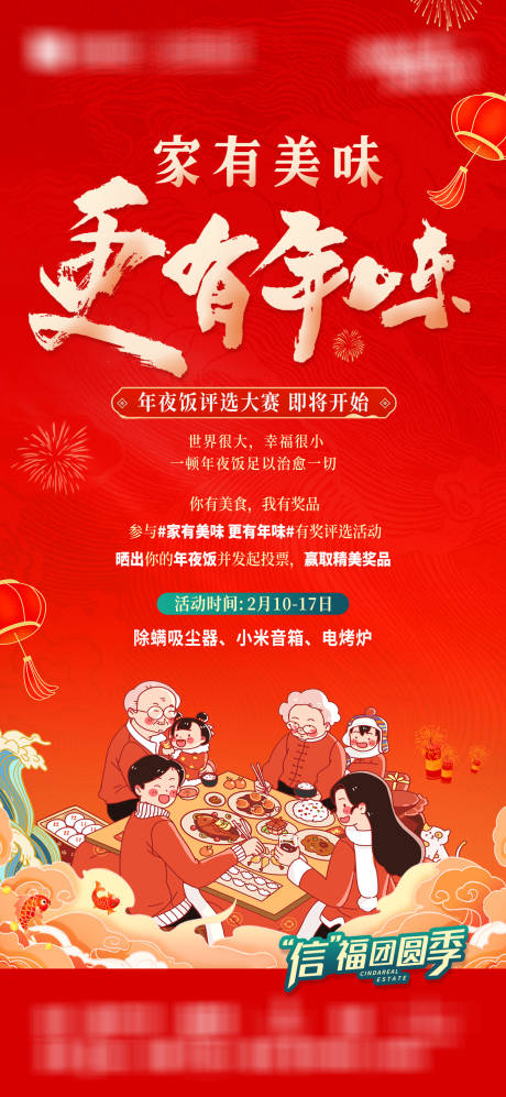 源文件下載【享設計】搜索編號：62350021791016289【春節熱銷價值點海報】