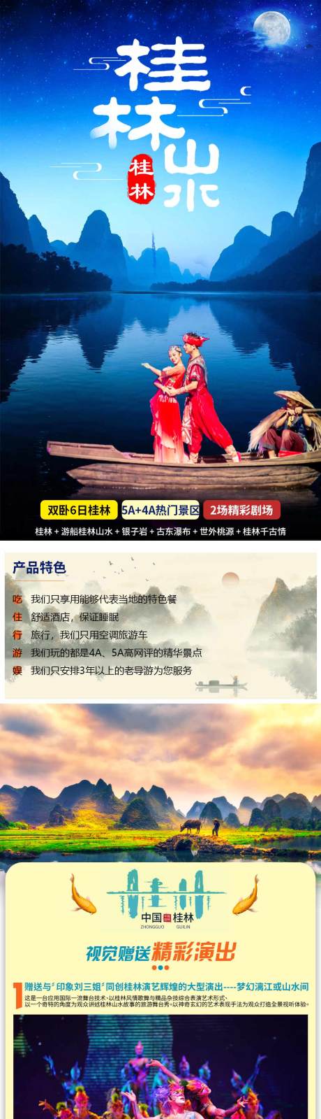 源文件下载【广西桂林详情页】编号：18120021282512688