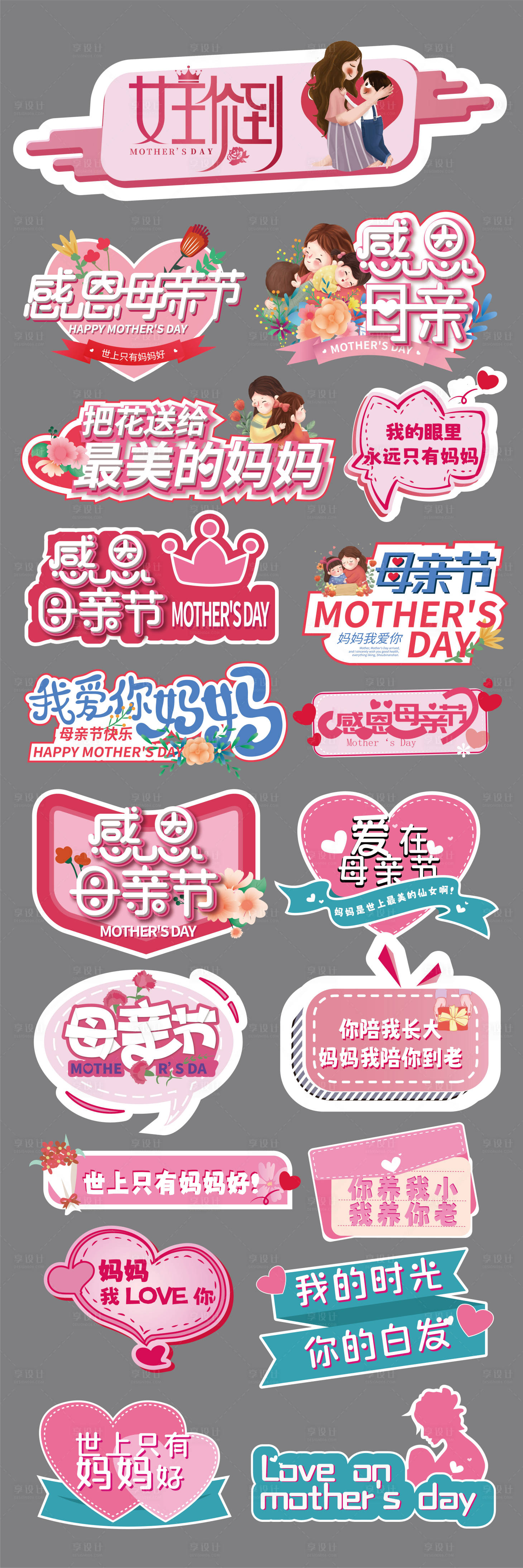 源文件下載【享設計】搜索編號：81400021804284800【母親節(jié)異形手舉牌】