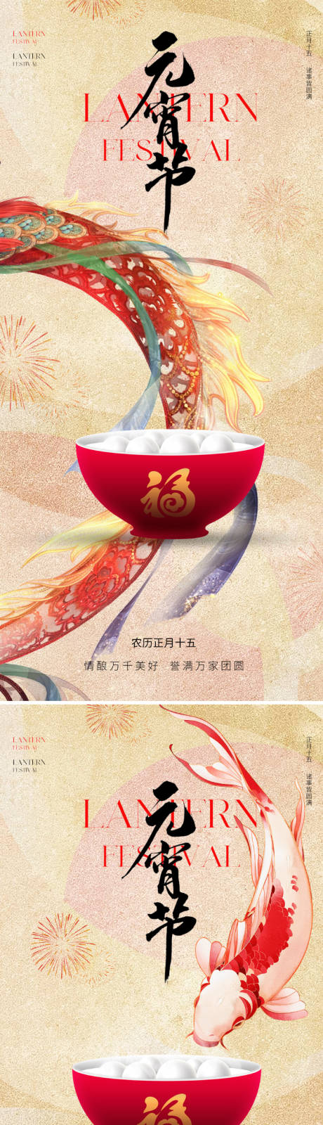 源文件下载【新中式元宵节节日海报】编号：95310021575984903