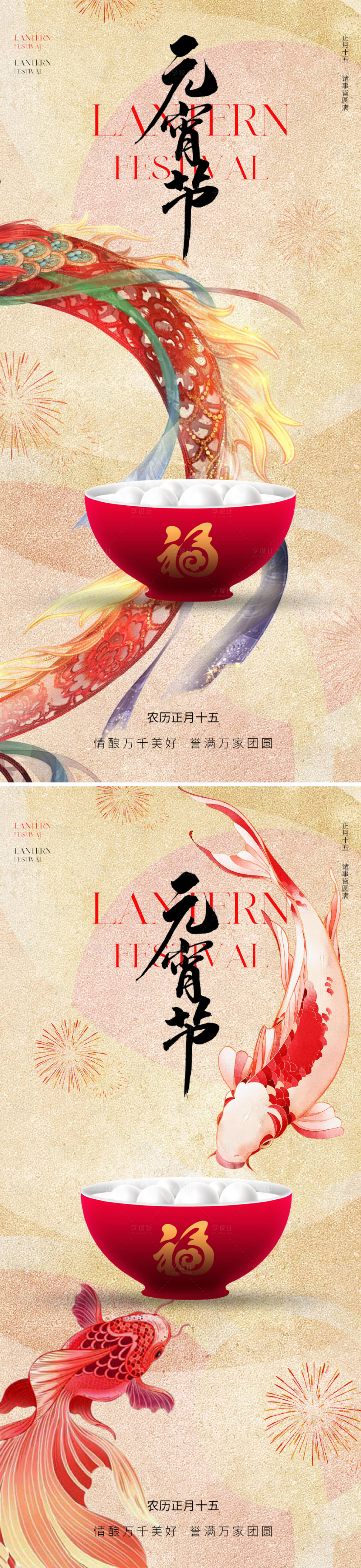 源文件下载【享设计】搜索编号：95310021575984903【新中式元宵节节日海报】