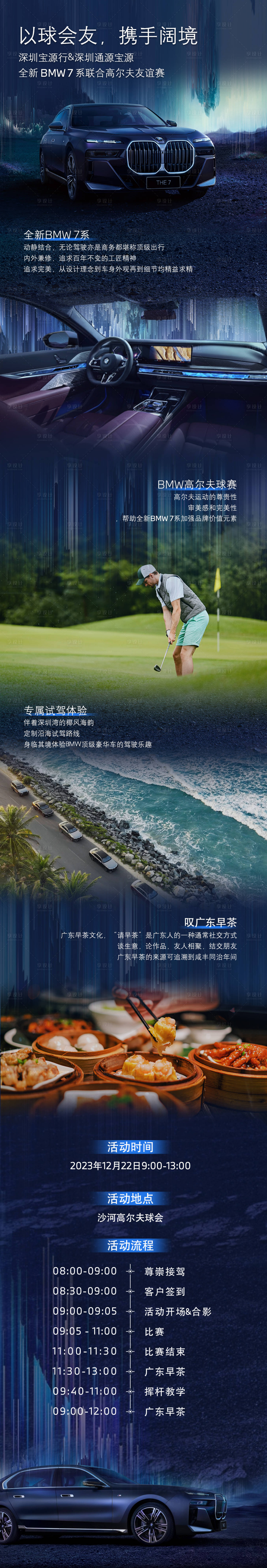 源文件下載【享設(shè)計】搜索編號：28100021328203221【汽車長圖】