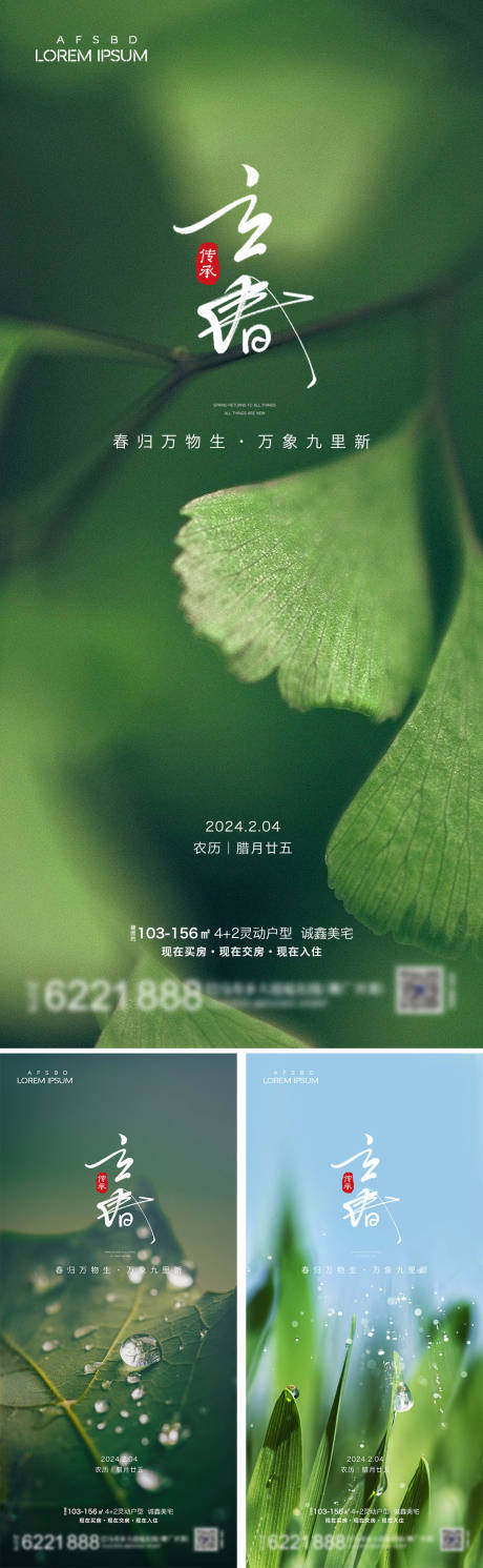 源文件下载【立春春雨踏青节气海报】编号：71060021474093365
